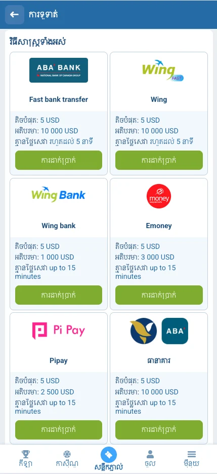 វិធីដាក់ប្រាក់ 1xbet
