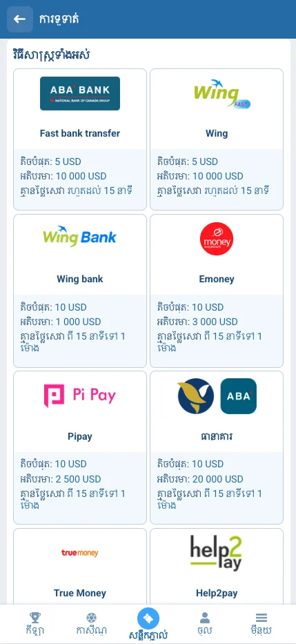 អេក្រង់ដកប្រាក់ 1xbet នៅកម្ពុជា